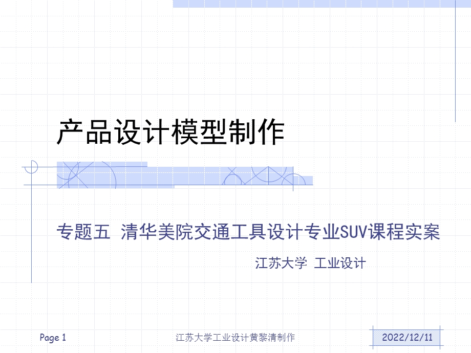 产品设计模型制作专题五课件.ppt_第1页