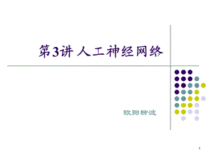 人工神经网络课件.ppt