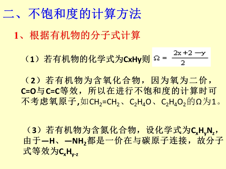 优质课不饱和度(讲课ppt课件).ppt_第3页