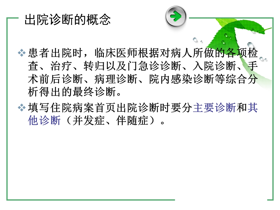 产科主要诊断的选择课件.ppt_第2页