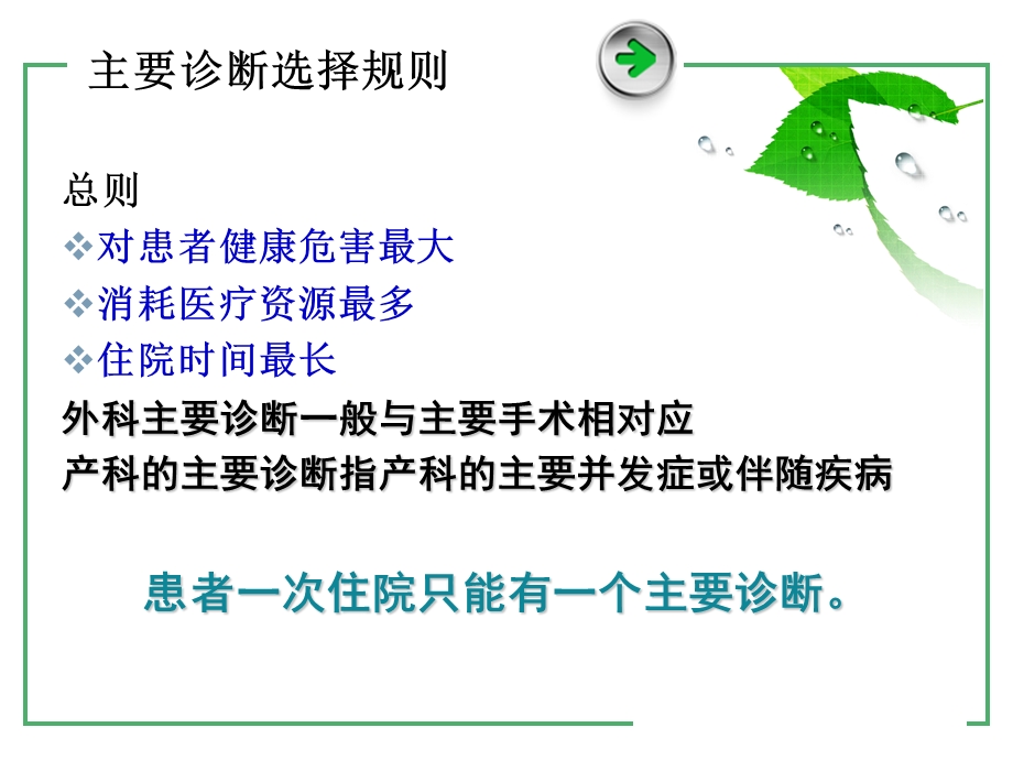 产科主要诊断的选择课件.ppt_第3页