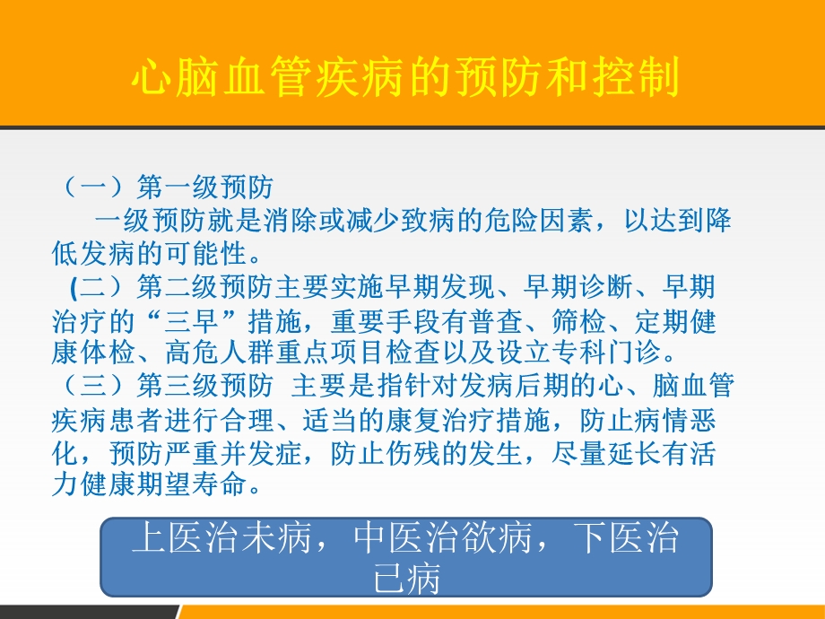 健康从心开始心血管疾病的防治课件.ppt_第3页