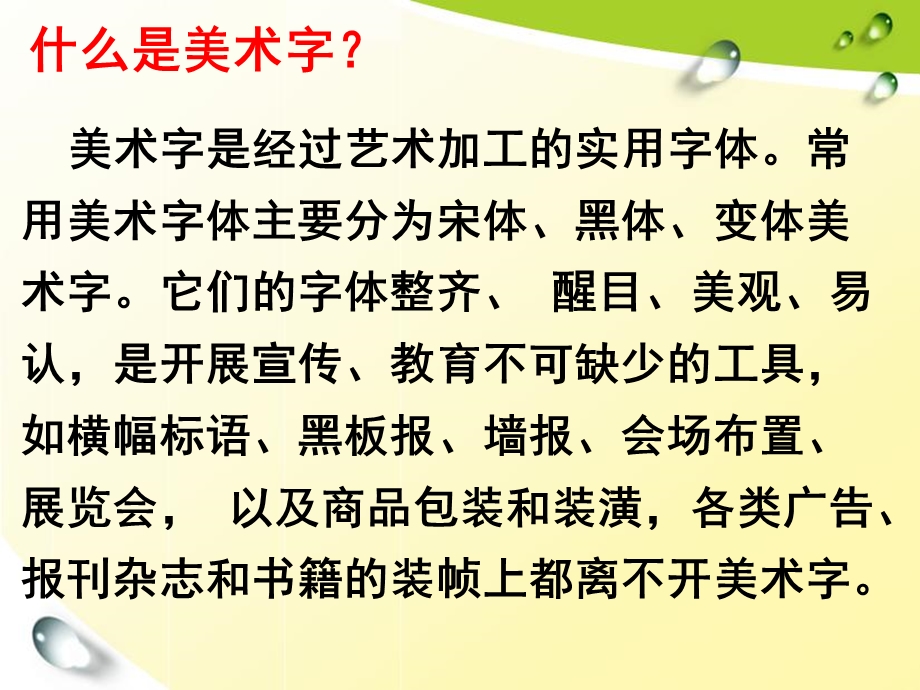 变体美术字设计ppt课件.ppt_第2页