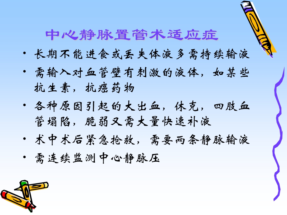 中心静脉置管在危重病课件.ppt_第2页