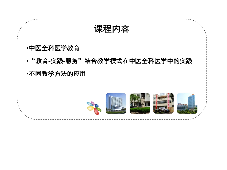 中医全科医学教育课件.ppt_第2页