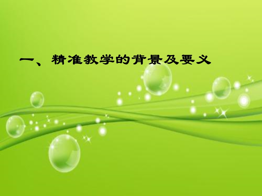 小学数学复习课精准教学之案例分享课件.ppt_第2页