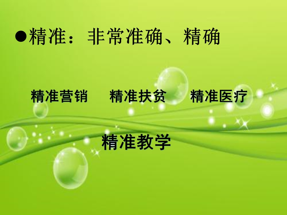 小学数学复习课精准教学之案例分享课件.ppt_第3页