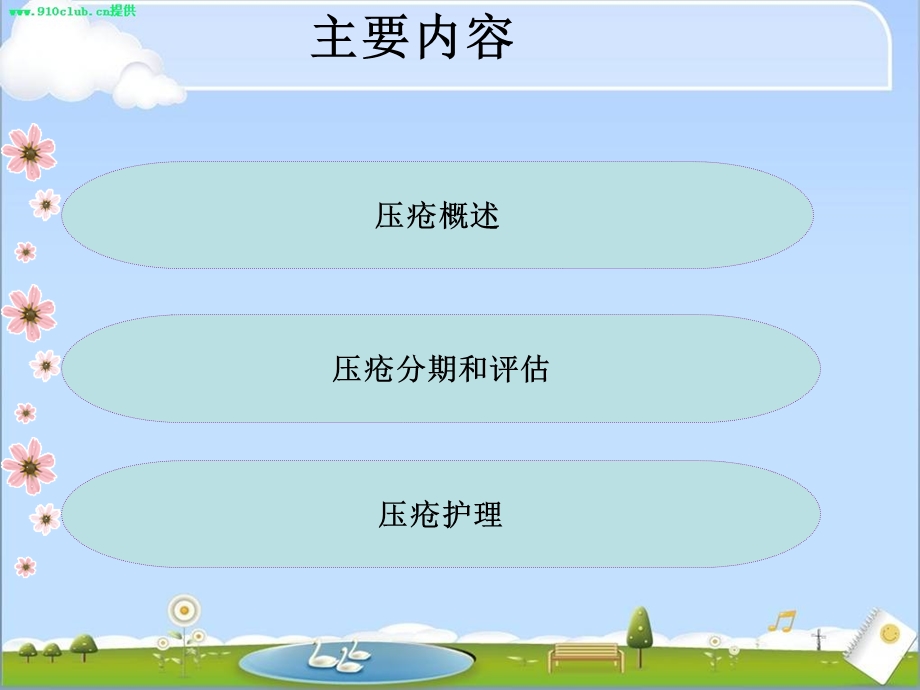 压疮的评估和护理课件.ppt_第2页