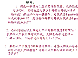 大气科学概论练习题解析课件.ppt