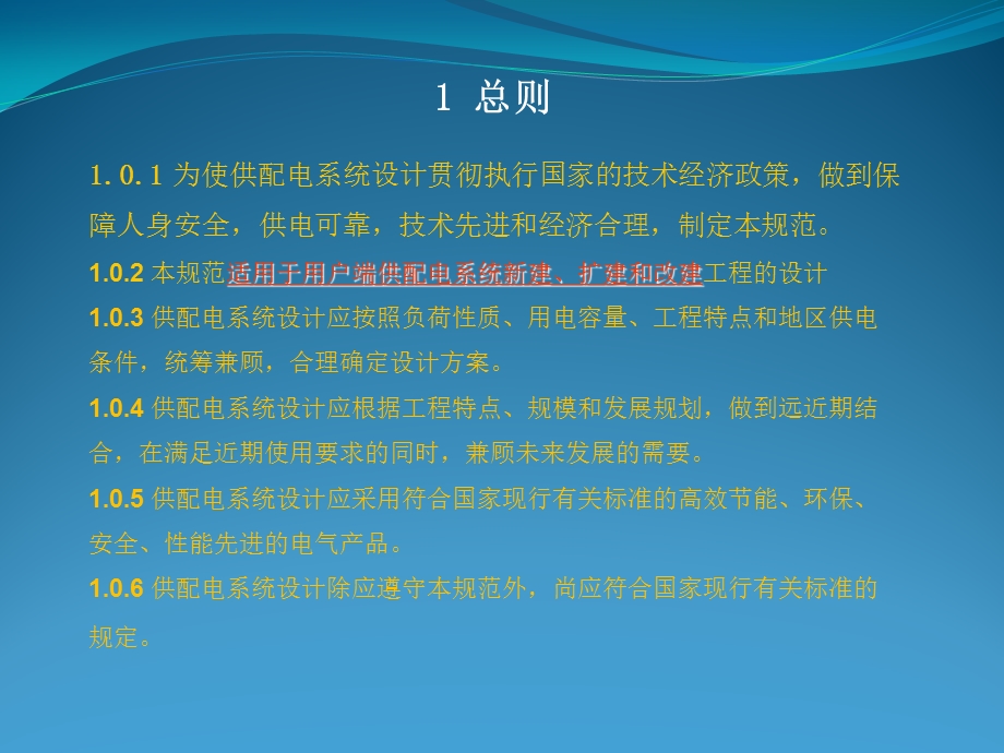 修改供配电系统设计规范课件.ppt_第3页