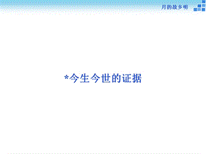 今生今世的证据教材课件.ppt