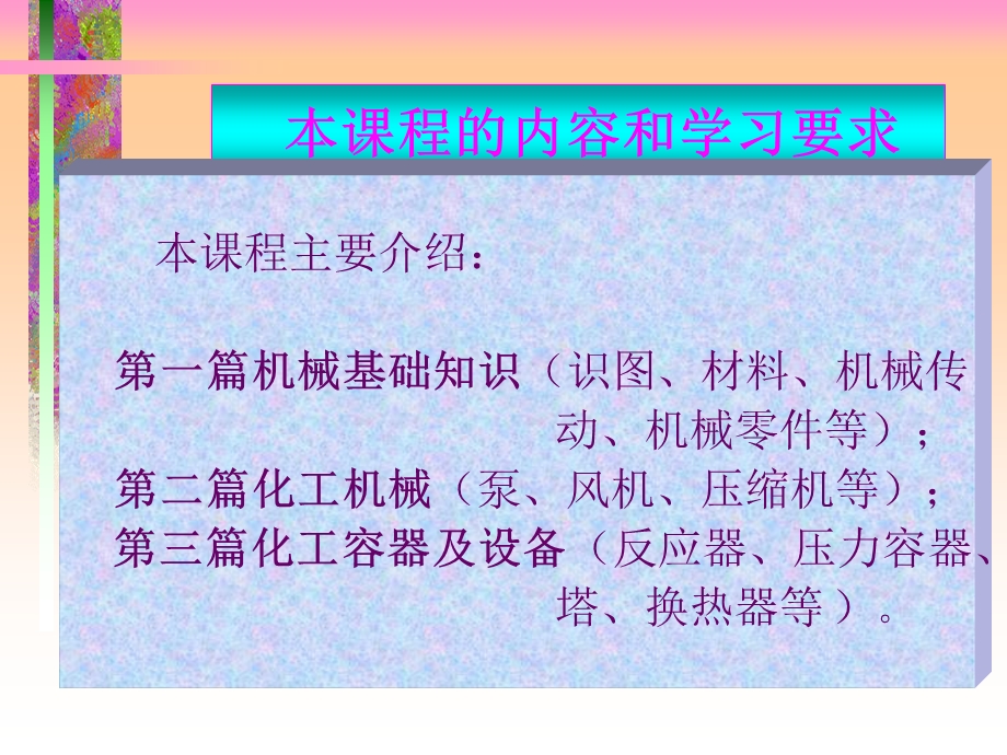 化工机械及设备ppt课件(一)制图教材.ppt_第2页