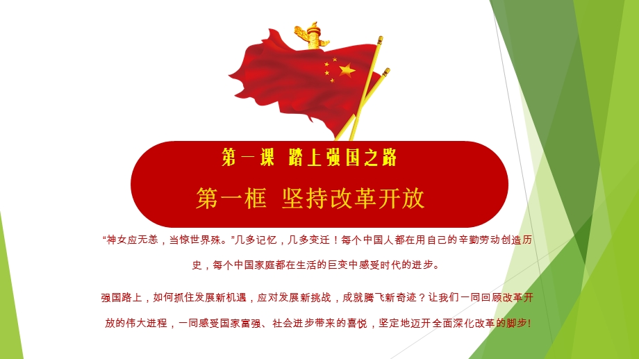 人教部编版道德与法治九年级上册11 坚持改革开放 ppt课件.pptx_第2页