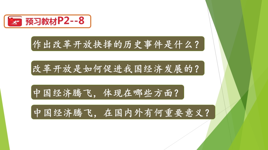 人教部编版道德与法治九年级上册11 坚持改革开放 ppt课件.pptx_第3页