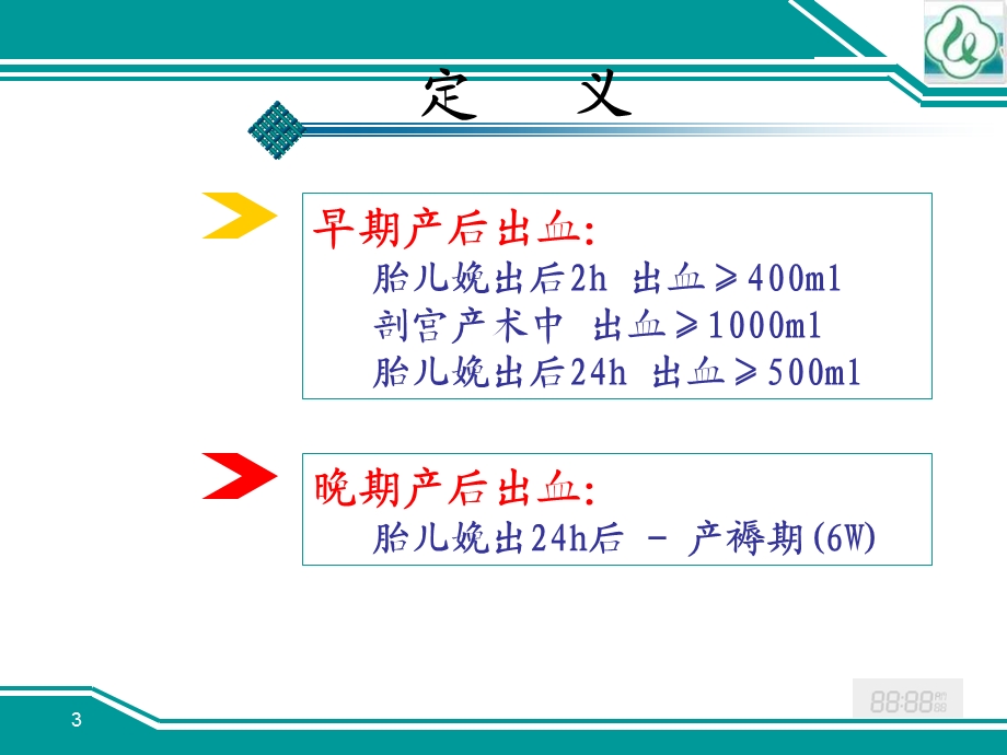 千医产后出血课件.ppt_第3页