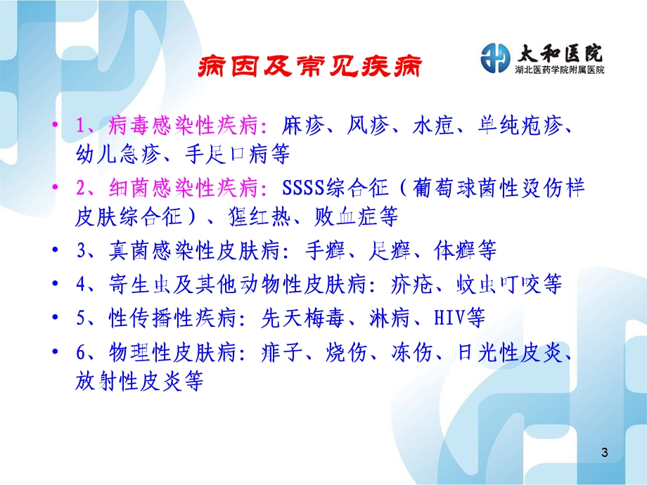 出疹性疾病课件.ppt_第3页