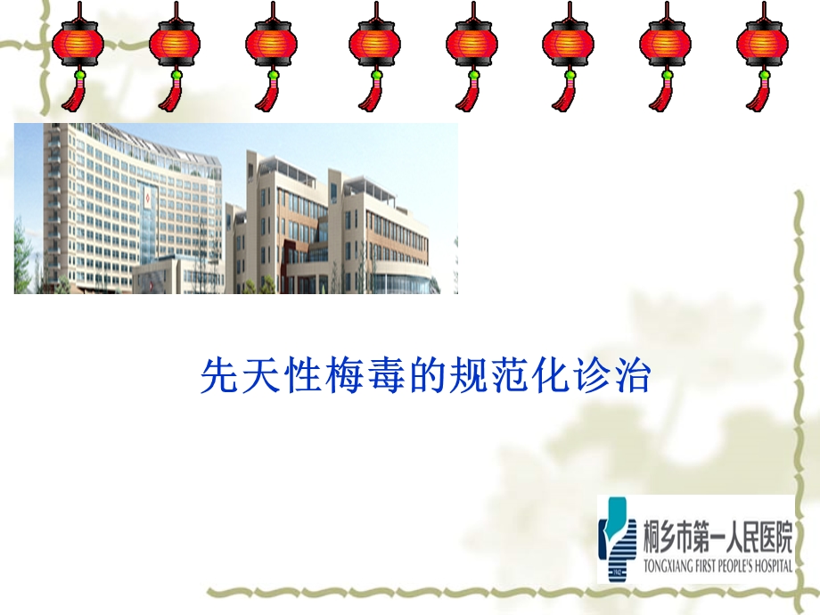 儿科学第七版配套教材ppt课件.ppt_第1页