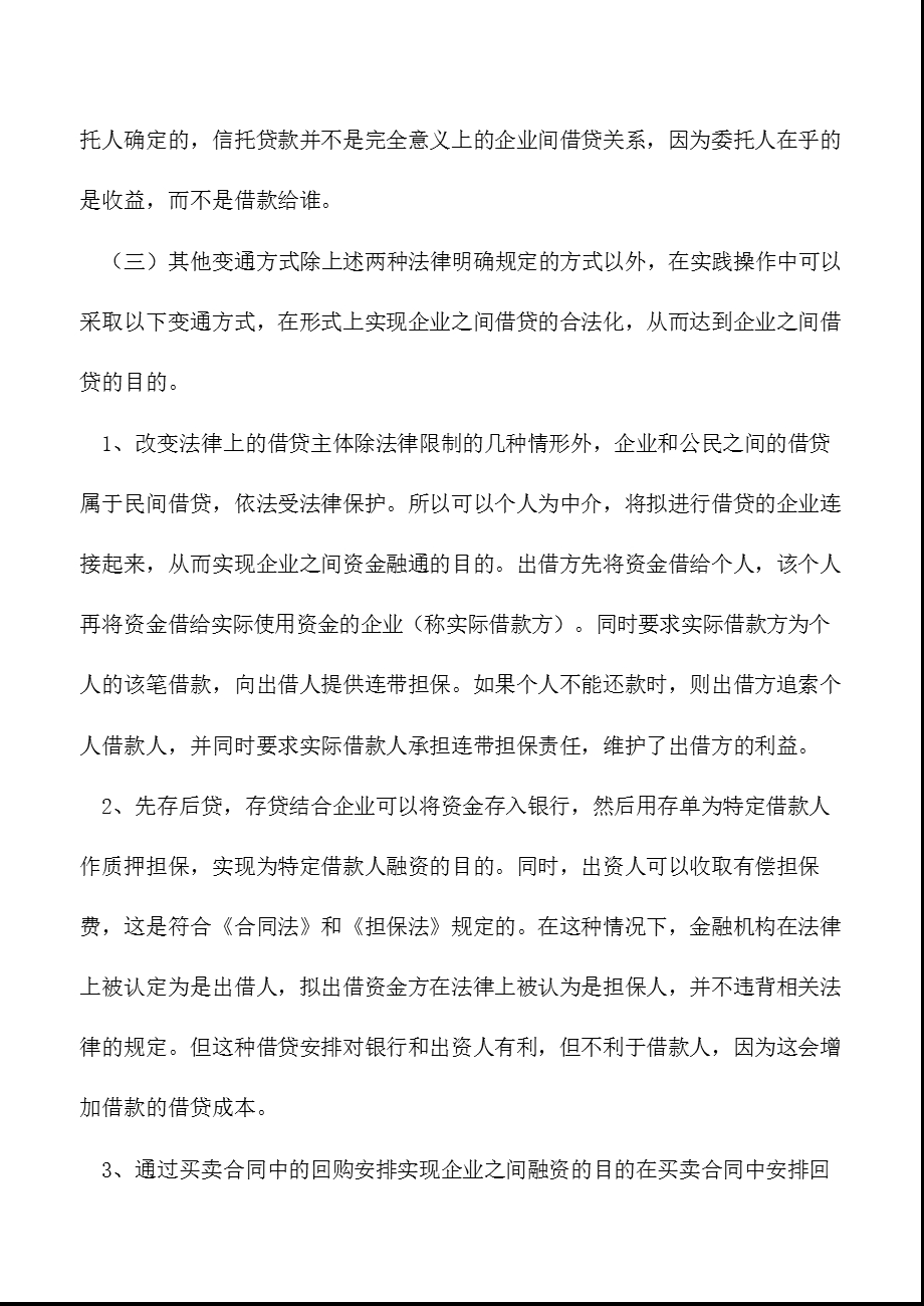 企业之间借贷的合法化途径课件.pptx_第2页