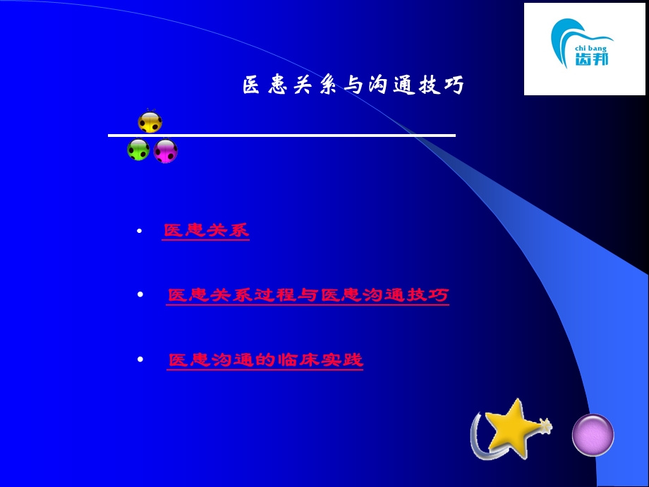 医患沟通与技巧课件.ppt_第2页