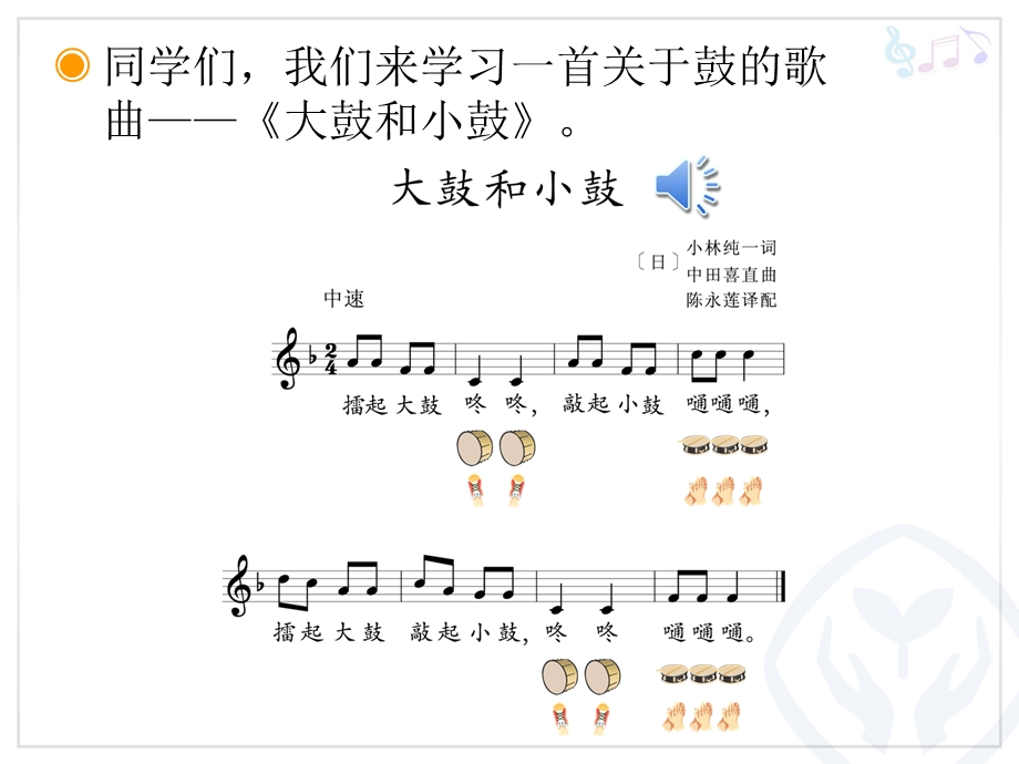 大鼓和小鼓声音的强弱(五线谱)教材课件.ppt_第2页