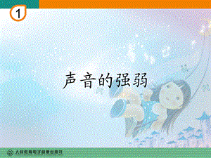 大鼓和小鼓声音的强弱(五线谱)教材课件.ppt