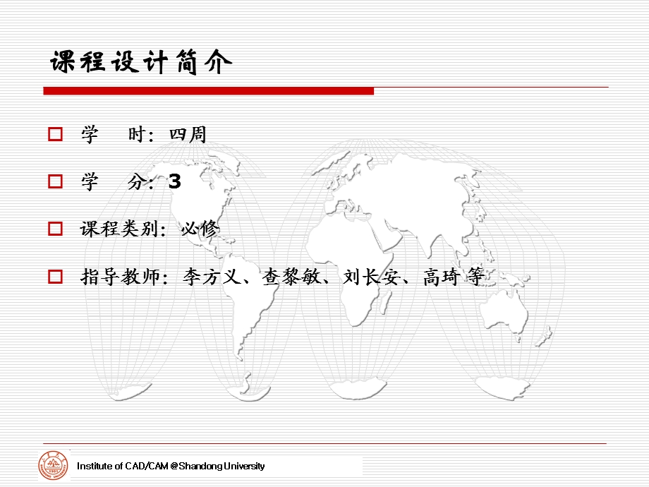 产品系统开发课程设计2012课件.ppt_第2页