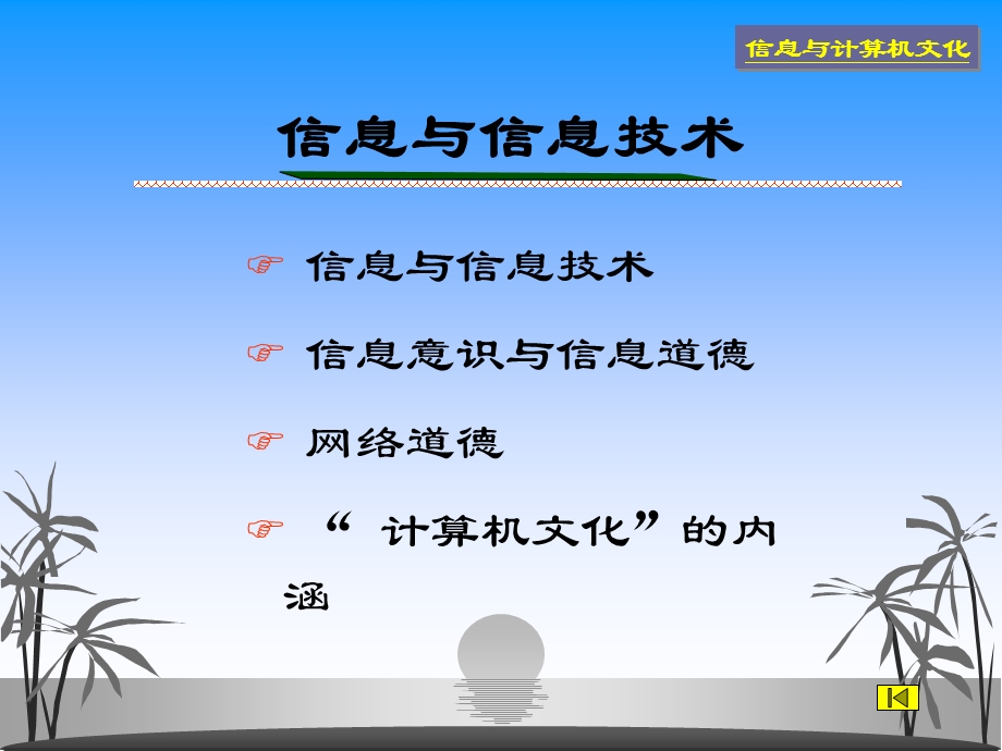 初中信息技术 网络基础课件计算机培训入门教程.ppt_第3页