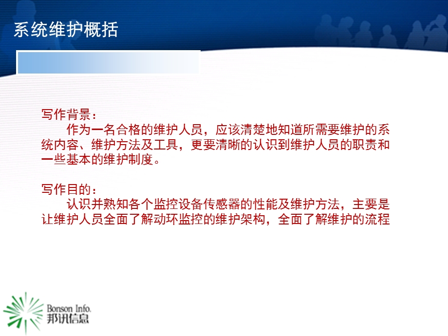 动环监控日常故障及处理方法课件.ppt_第2页