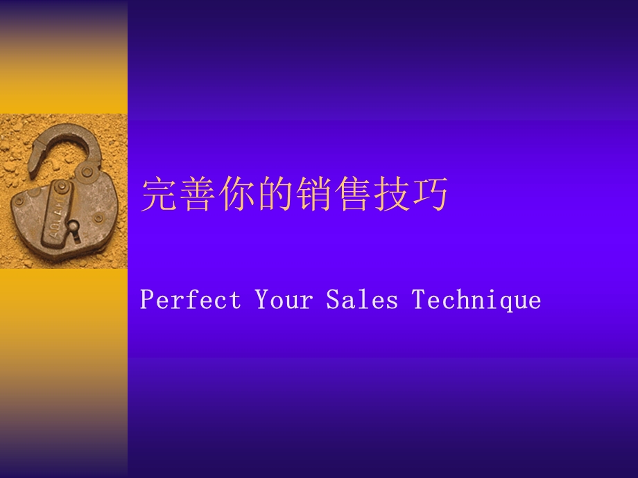 医药代表销售技巧课件.ppt_第1页