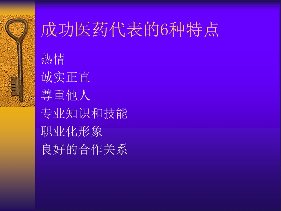 医药代表销售技巧课件.ppt_第2页