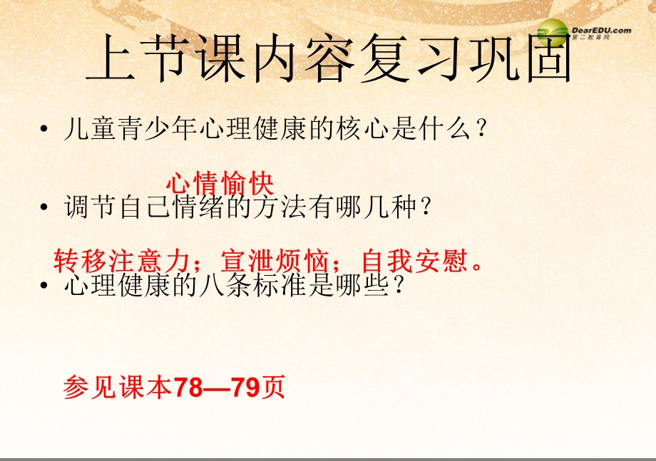 八年级生物下册 第八单元 32选择健康的生活方式应用ppt课件新人教版.ppt_第1页