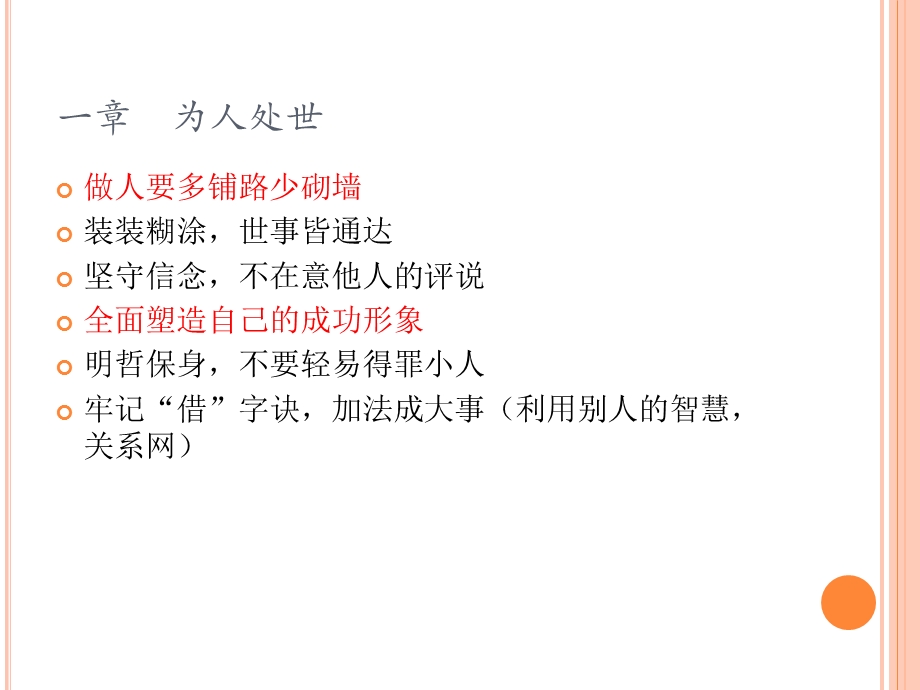 厚黑学 课件.pptx_第2页