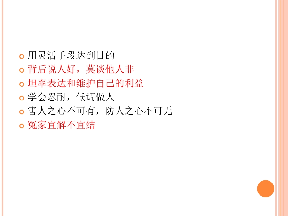 厚黑学 课件.pptx_第3页