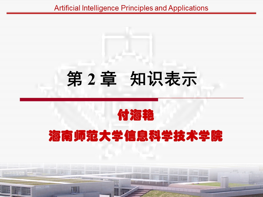 人工智能第2章知识表示课件.ppt_第2页