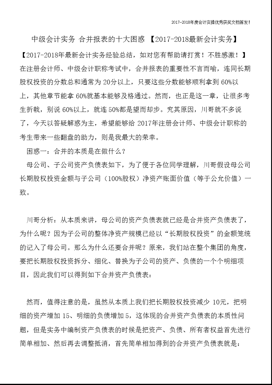 中级会计实务 合并报表的十大困惑课件.pptx_第1页