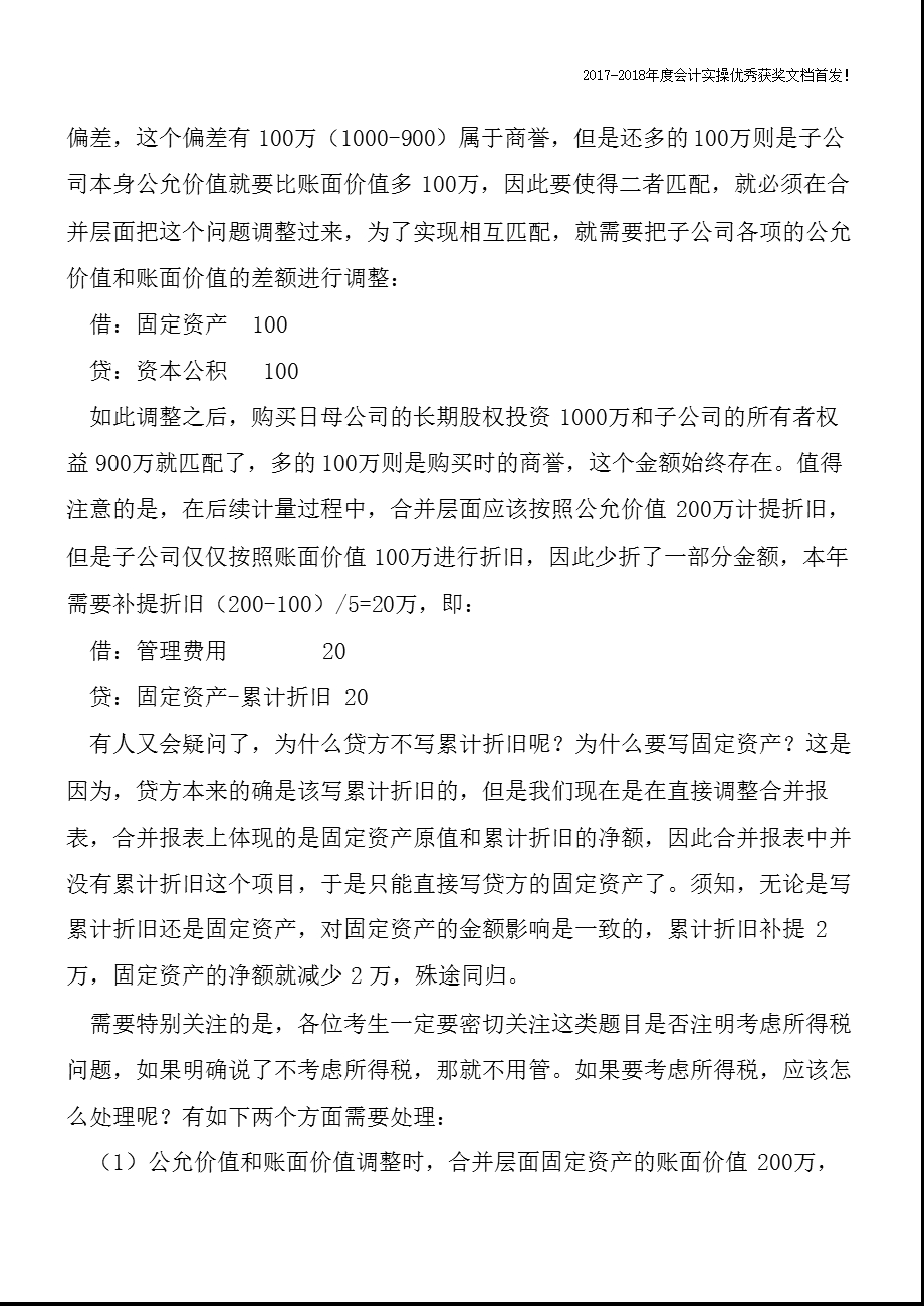 中级会计实务 合并报表的十大困惑课件.pptx_第3页