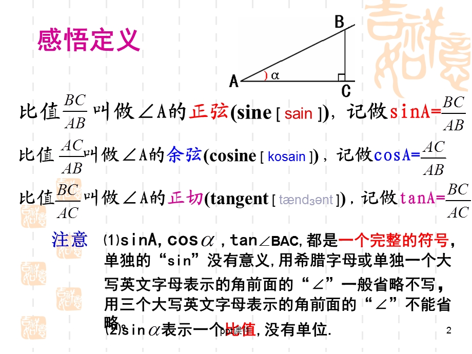 初中锐角三角函数课件.ppt_第2页