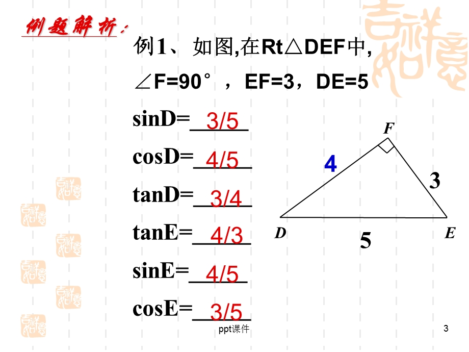 初中锐角三角函数课件.ppt_第3页