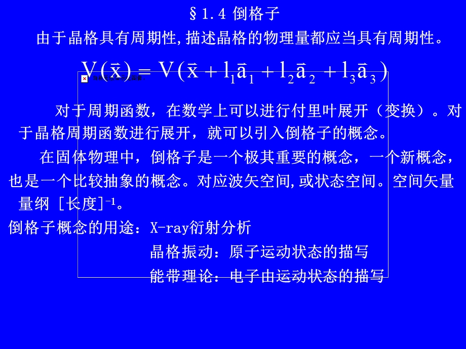 固体物理学第一章晶体的结构课件.ppt_第1页