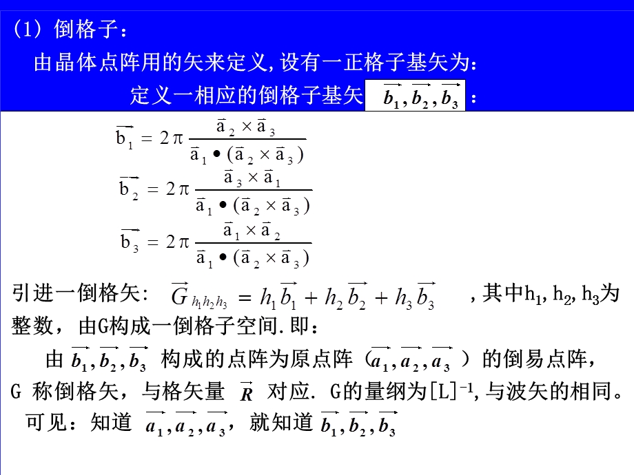 固体物理学第一章晶体的结构课件.ppt_第2页