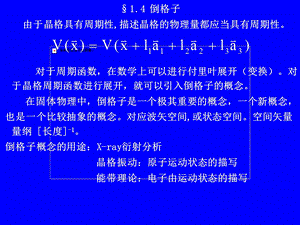 固体物理学第一章晶体的结构课件.ppt