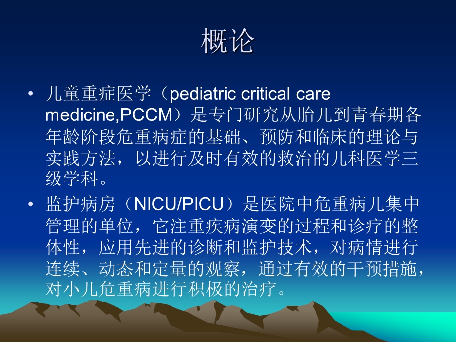 儿童重症医学课件.ppt_第2页