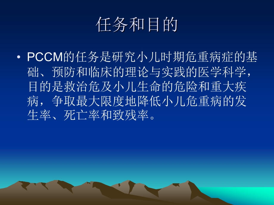 儿童重症医学课件.ppt_第3页