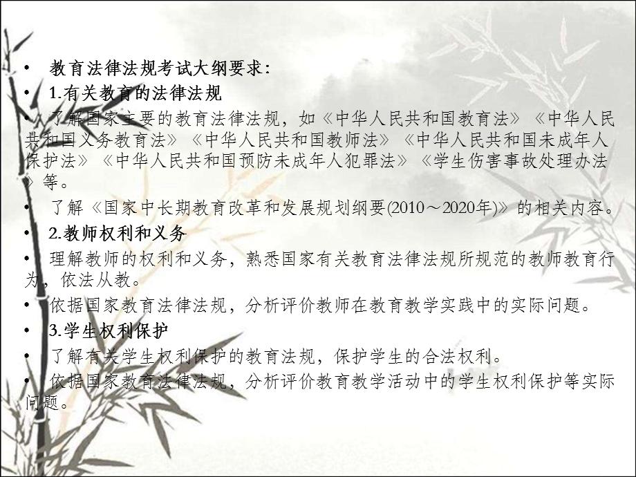 小学综合素质教育法律法规课件.ppt_第2页