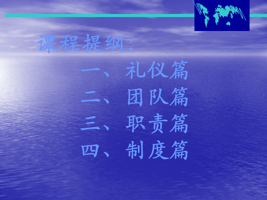 优秀物业管理员培训课件.ppt_第2页