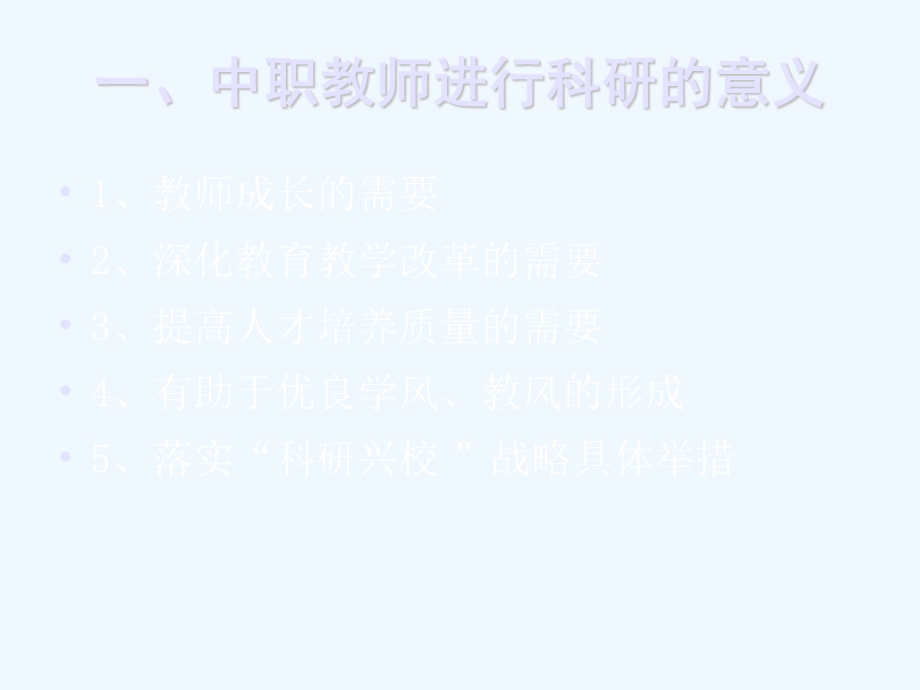 中职教师科研工作课件.ppt_第2页