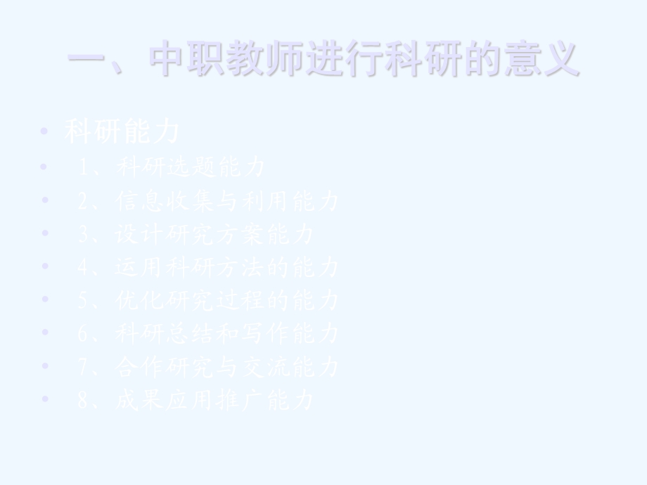 中职教师科研工作课件.ppt_第3页