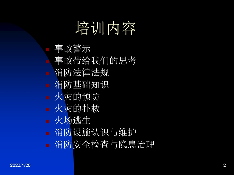 天然气公司消防安全知识专题培训课件.ppt_第2页