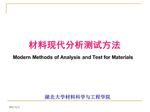 光谱分析2教材课件.ppt