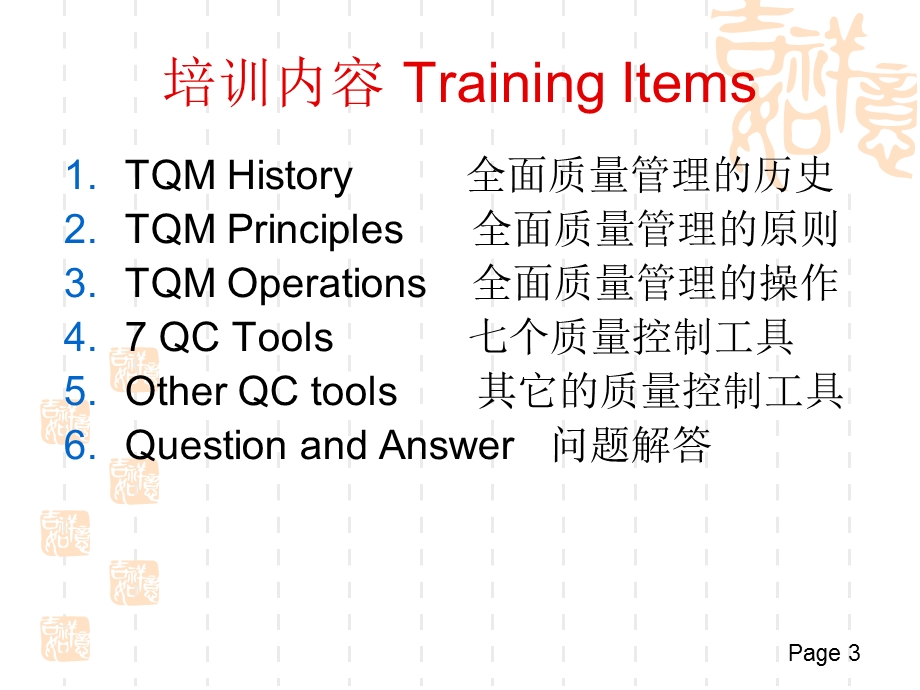 全面质量管理和7个QC工具课件.ppt_第3页